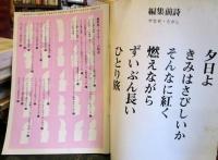詩とメルヘン　1973年　第1巻第5号　臨時増刊　