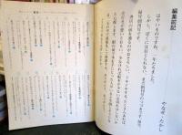 月刊　詩とメルヘン　1974年　第2巻第5号6月号　