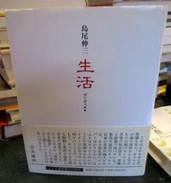 生活 : 照片雑文