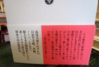狂うひと : 「死の棘」の妻・島尾ミホ