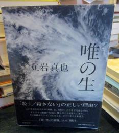 唯の生