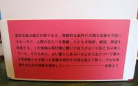 じゅうぶん豊かで、貧しい社会 : 理念なき資本主義の末路