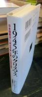 1945年のクリスマス : 日本国憲法に「男女平等」を書いた女性の自伝
