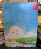 しずかなまひる　　こどものとも　年中向き
