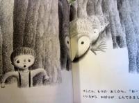 もりのおばけ