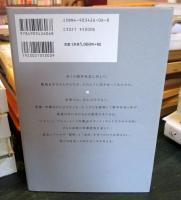 戦後日本と戦争死者慰霊 : シズメとフルイのダイナミズム