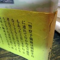 波乱の半世紀-陸上自衛隊の50年