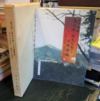 高天原(邪馬台国)と天孫降臨 : 丹波の古代史 焼畑から稲作へ