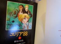 エリア88　(少年サンデーコミックスワイド版)　
全10巻完結セット