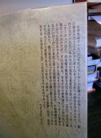 小林秀雄と滝口修造 ＜審美文庫＞