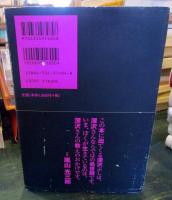 生きているのはひまつぶし : 深沢七郎未発表作品集