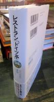 レストラン「ドイツ亭」