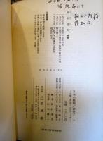 日本の植物-研究ノート : 分類・系統学へのアプローチ