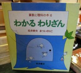 わかるわりざん