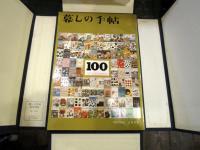 暮しの手帖　昭和23年9月第1号～昭和44年春第100号　帙入セット