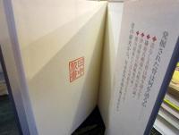 骨が語る日本史