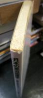 日本の昆虫地理学 : 変異性と種分化をめぐって