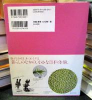 苔とあるく