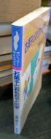 お菓子とおもちゃと化学