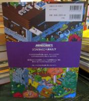 マインクラフト ゾンビはどこへ消えた?