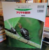 アリマキ観察事典