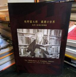 牧野富太郎蔵書の世界 : 牧野文庫貴重書解題