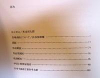 呉州赤絵名品図録 : 静嘉堂蔵