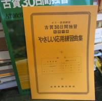 古賀30日間独習 : ギター基礎練習
