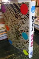化石・岩石