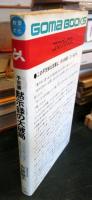 黙示録の大破局 : 予言書