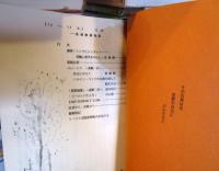 リーリエ　6号　　高橋巌講義録