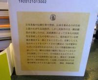 日本人 　　ちくま学芸文庫