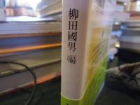 日本人 　　ちくま学芸文庫
