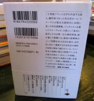孤独な帝国 日本の一九二〇年代 
ポール・クローデル外交書簡一九二一～二七