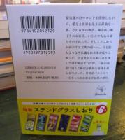 百年の孤独 　　新潮文庫