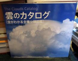 雲のカタログ : 空がわかる全種分類図鑑