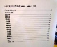 スタジオ200活動誌　1979-1991