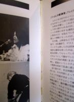 スタジオ200活動誌　1979-1991