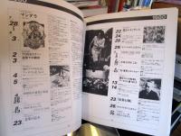 スタジオ200活動誌　1979-1991