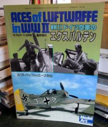 モデルアート 2000年3月号　臨時増刊 　第557集
WWⅡドイツ空軍のエクスパルテン