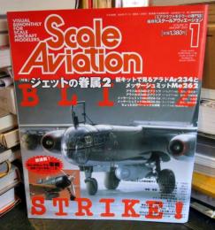 スケール アヴィエーション  2003年1月　Vol.29
