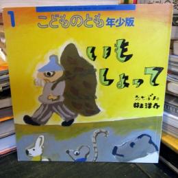 いもしょって