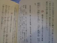 菜根譚