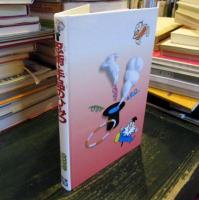 忍術・手品のひみつ ＜学研まんがひみつシリーズ＞ 新訂版