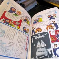 忍術・手品のひみつ ＜学研まんがひみつシリーズ＞ 新訂版