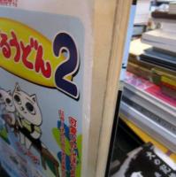 月刊漫画ガロ 1998年 8月号 400号記念号 映画ねじ式大特集