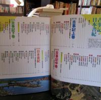 古事記・日本書紀