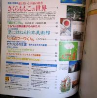 月刊モエMOE　　夏の特大号　1998年8月号　