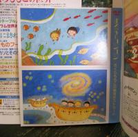 月刊モエMOE　　夏の特大号　1998年8月号　