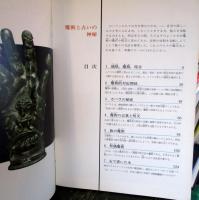 魔術と占いの神秘